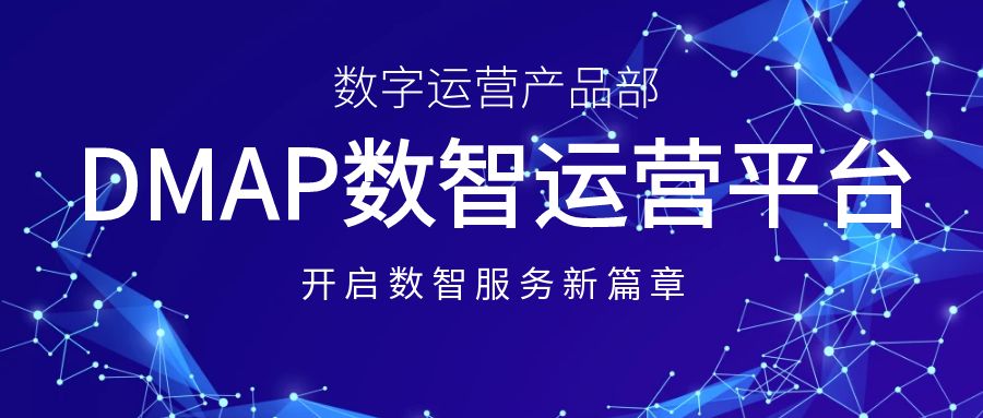 睿服科技成立數(shù)字運營產(chǎn)品部，開啟數(shù)智服務(wù)新篇章
